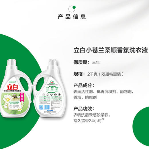 福卡套餐2 绿色清爽 立白 小苍兰柔顺香氛洗衣液 立白衣物液 组合 员工福利 家庭清洁 商品图3