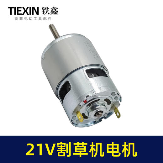 【货号07805】755型除草机转子21V锂电割草机电机锂电打草机马达长轴 商品图4