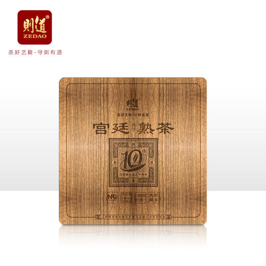 【样本茶】则道  2002宫廷熟茶 宫廷特级 250g*2/盒 商品图1