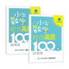 小学数学轻负高质100题123456年级上下册年级可选数学计算应用图形训练 商品缩略图1