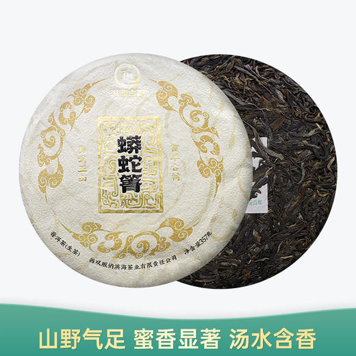 【会员日直播】洪海 普洱生茶 2021年 易武蟒蛇菁 357克 买一送一、买三送四 商品图0