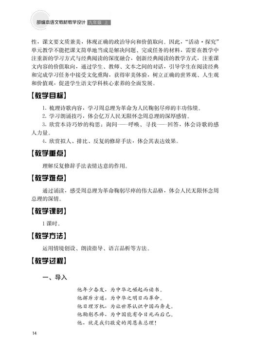 部编本语文教材教学设计  九年级 ( 上 ) 商品图4
