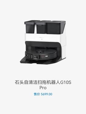 天空之城-石头自清洁扫拖机器人G10S Pro