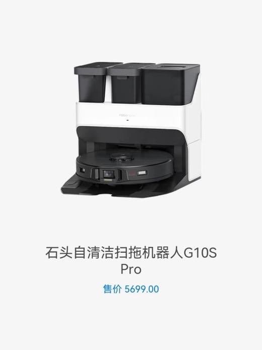 天空之城-石头自清洁扫拖机器人G10S Pro 商品图0