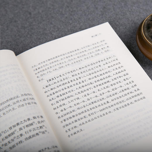 谦德国学文库 道德经（新版本） 商品图3