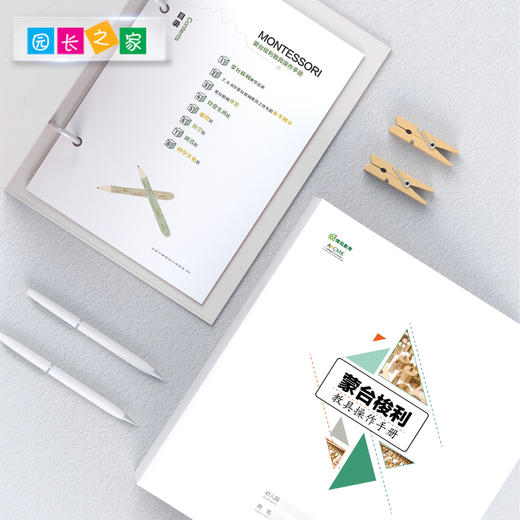 蒙台梭利教具操作手册 商品图3