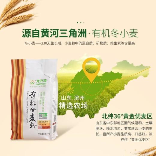 龙升源有机全麦面粉1.5kg 商品图0