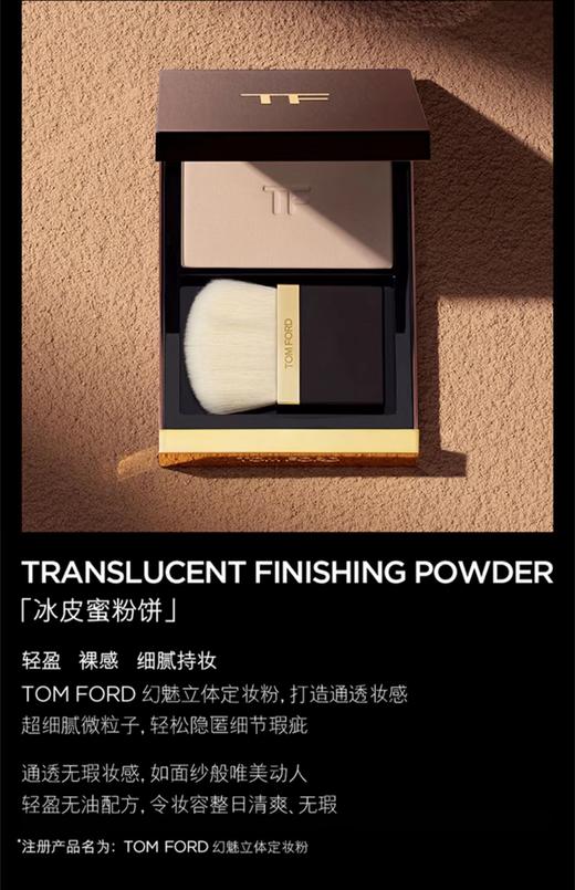 【11月专享】Tom Ford汤姆福特幻魅立体定妆粉01 商品图2