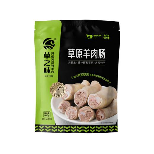 【草之味·草原肚包肉/羊肉肠】 500g*2袋  组合装内蒙古羊肉  内赠料包 商品图6