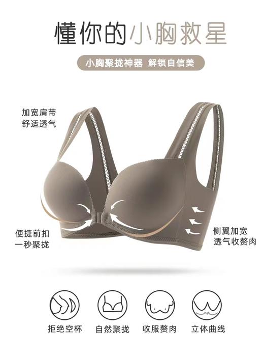 【小胸聚拢 平胸显大】简约前扣文胸bra 收副乳 防下垂 调整型无痕文胸 商品图8