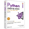 Python全栈开发 高阶编程 商品缩略图0