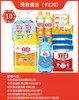 福卡套餐9 洗衣清洁 立白洗洁精 洗衣皂 洗衣粉洗手液组合 员工福利 家庭清洁 商品缩略图0