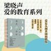 梁晓声爱的教育系列（全三册）中国青年出版社 商品缩略图0