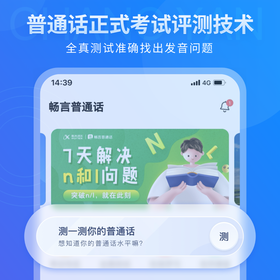 畅言普通话APP会员【备考普通话，上畅言】