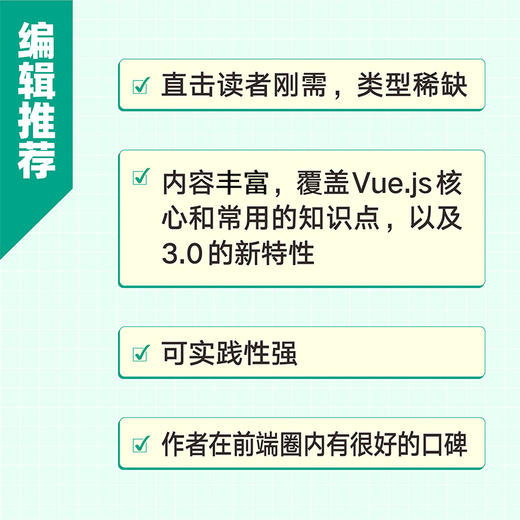 Vue.js技术内幕 深入浅出vue.js前端开发实战 源码设计分析前端框架架构师推荐 web开发计算机工程 商品图1