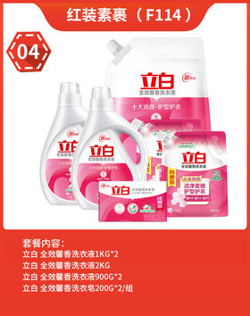 福卡套餐3 红装素裹 立白 馨香洗衣液 洗衣皂组合 员工福利 家庭清洁