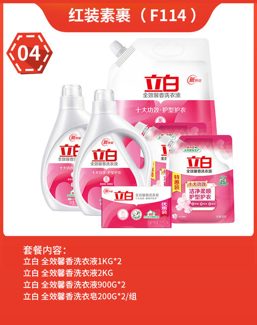 福卡套餐3 红装素裹 立白 馨香洗衣液 洗衣皂组合 员工福利 家庭清洁 商品图0