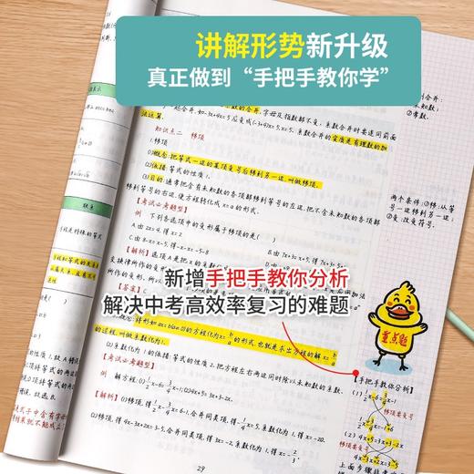 (仓发) 学霸笔记初中数学七八九年级上册下册初一初二初三数学知识大全中考必刷题衡水重点中学学霸手写笔记状元笔记/延边教育出版社/言书公子/9787572412646 商品图4