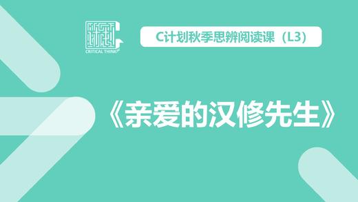 导读-《亲爱的汉修先生》 商品图0