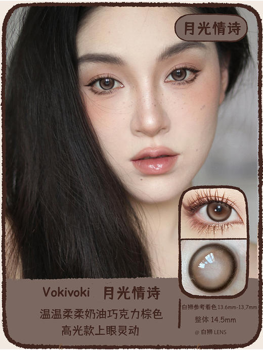 VokiVoki旗下｜Takko系列 月光情诗&银河告白｜14.5mm实际着色中大直径  年抛 商品图8