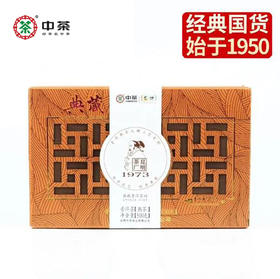 中粮-中茶1973典藏普洱茶砖普洱茶熟茶500g/云南干仓直发