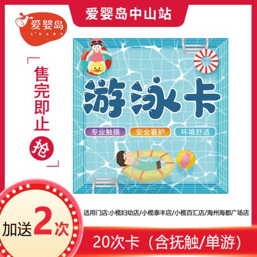 20次送2次（含抚触/单游）小榄妇幼店/小榄泰丰店/小榄百汇店/海洲海都广场店 商品图0