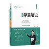 (仓发) 学霸笔记初中数学七八九年级上册下册初一初二初三数学知识大全中考必刷题衡水重点中学学霸手写笔记状元笔记/延边教育出版社/言书公子/9787572412646 商品缩略图9