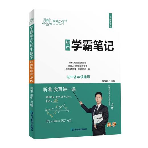 (仓发) 学霸笔记初中数学七八九年级上册下册初一初二初三数学知识大全中考必刷题衡水重点中学学霸手写笔记状元笔记/延边教育出版社/言书公子/9787572412646 商品图9