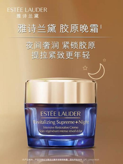 雅诗兰黛 多效智妍晚霜50ml 商品图0