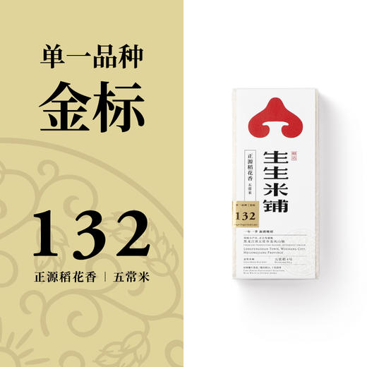 生生米铺 正源稻花香五常大米 金标132单一品种 2.5kg*2[福利品] 商品图0
