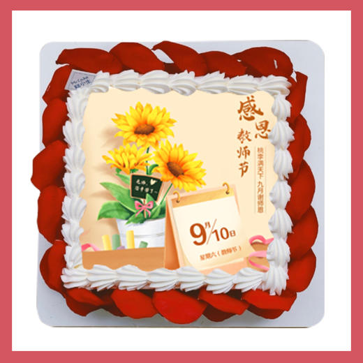 百利甜定制款 -  教师节专属款蛋糕最高立减58元！ 商品图6