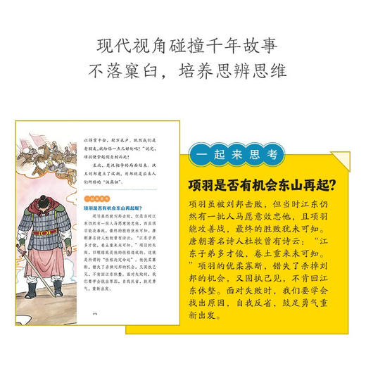 【专场】美绘版史记故事（全2册） 商品图3