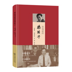 我知道的杨振宁