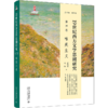 19世纪西方文学思潮研究(第四卷)唯美主义 蒋承勇，马翔 北京大学出版社 商品缩略图0