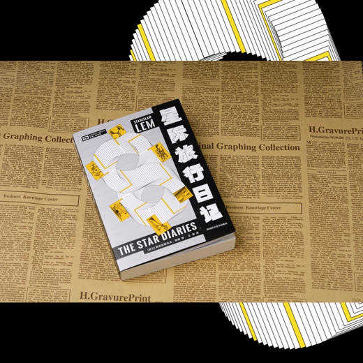 星际旅行日记 斯坦尼斯瓦夫·莱姆 著 小说 商品图2