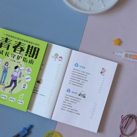 青春期成长守护指南 漫画科普书生理健康青春期知识 商品图3