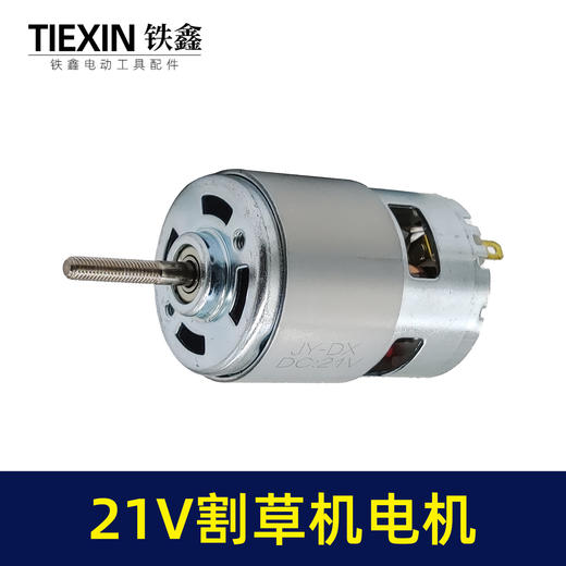 【货号07805】755型除草机转子21V锂电割草机电机锂电打草机马达长轴 商品图5