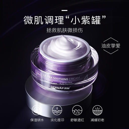 DERMAFIRM+德妃紫苏面霜 紧致抗皱抗氧化补水保湿滋润敏感肌清爽秋冬季落 商品图1