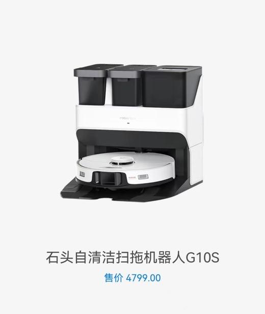 天空之城-石头自清洁扫拖机器人G10S 商品图0