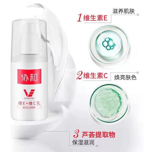 协和维E维C乳100ml（两瓶） 商品图1