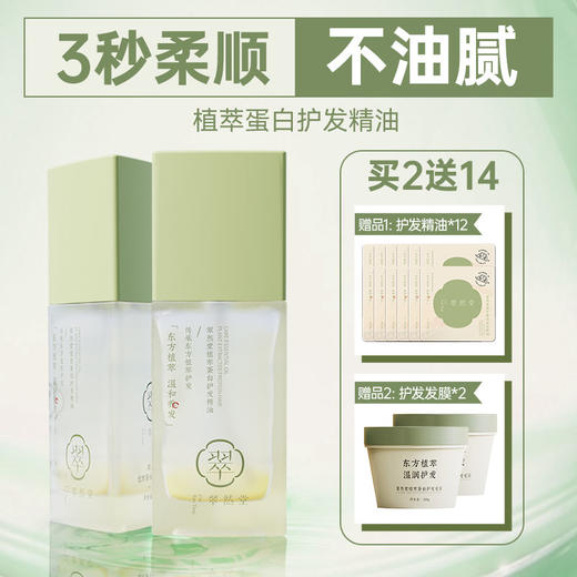 翠然堂护发精油 3秒抚平干枯秀发，拍下就送发膜+旅行装小样 商品图1