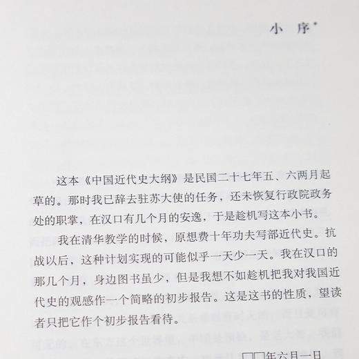 蒋廷黻《中国近代史》（精装版） 商品图4