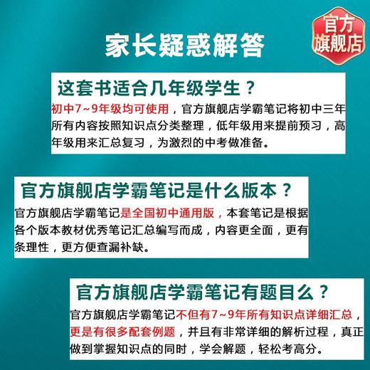 (仓发) 学霸笔记初中数学七八九年级上册下册初一初二初三数学知识大全中考必刷题衡水重点中学学霸手写笔记状元笔记/延边教育出版社/言书公子/9787572412646 商品图2