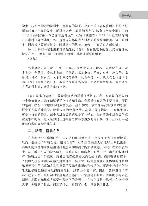 部编本语文教材教学设计   七年级 ( 上 ) 商品图4