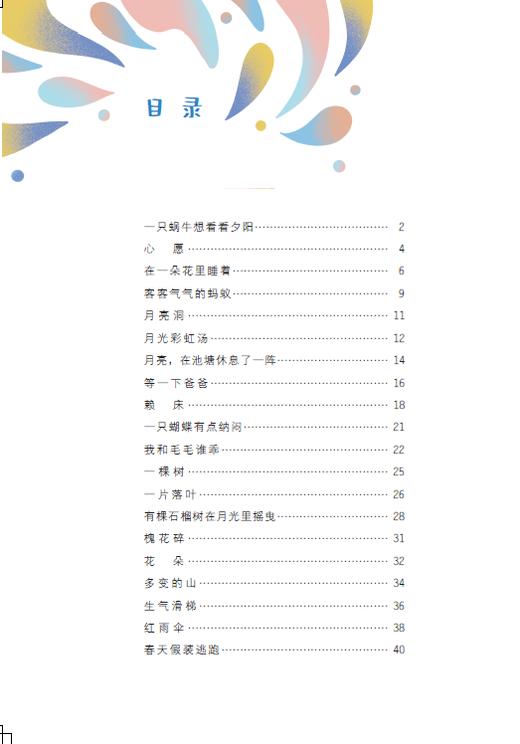 在一朵花里睡着——刘保法给孩子的42首童诗 商品图1