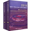 建设工程优秀项目管理实例精选 2018(2册) 商品缩略图0