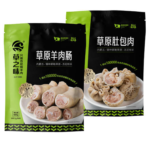 【草之味·草原肚包肉/羊肉肠】 500g*2袋  组合装内蒙古羊肉  内赠料包 商品图5