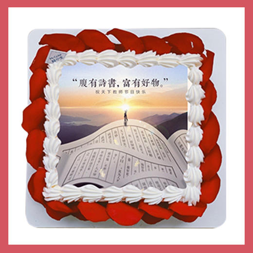 百利甜定制款 -  教师节专属款蛋糕最高立减58元！ 商品图7