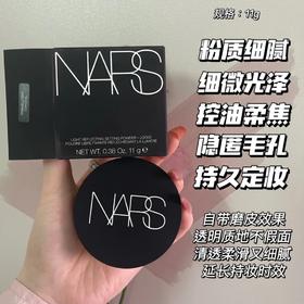 美国NARS纳斯 裸光控油蜜粉（#CRYSTAL）-11g