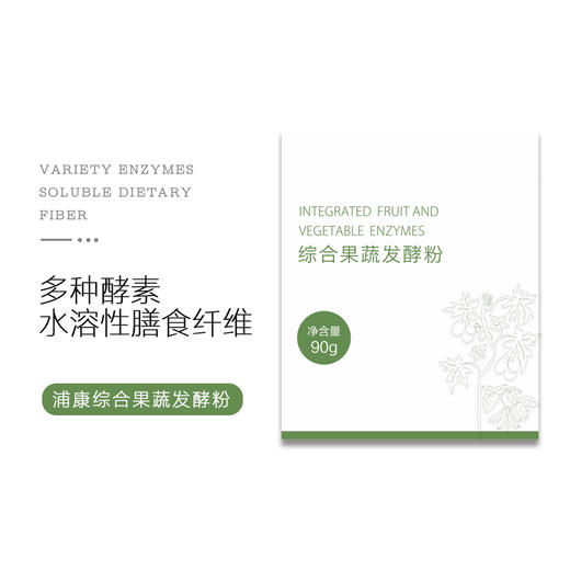 【周期购 3盒95折】综合果蔬发酵粉 商品图0